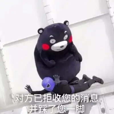 对方已拒收您的消息2