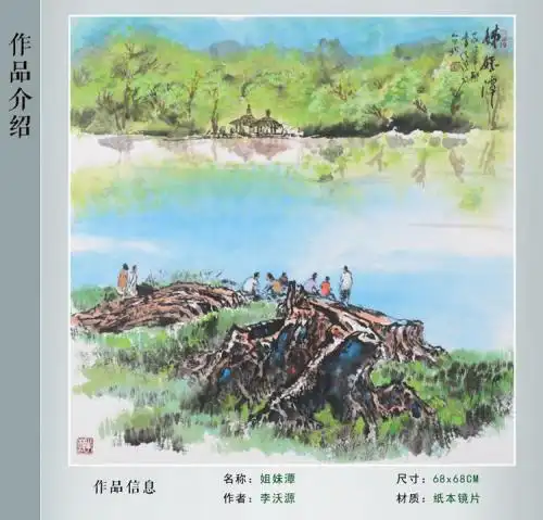 台湾姐妹潭简笔画怎么画