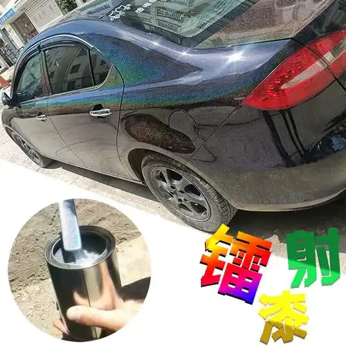 七彩镭射汽车珍珠变色龙彩虹特效颗粒金葱漆改色金属漆