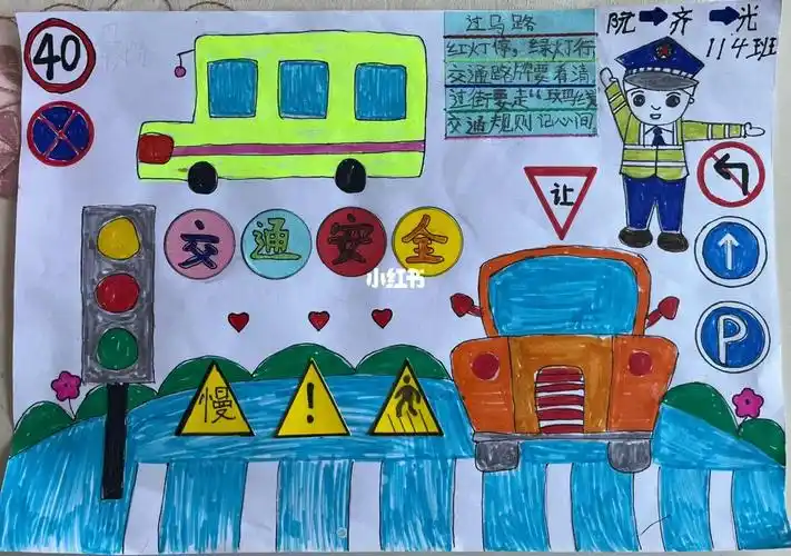 一年级手抄报#一年级  #一年级美术  #手抄报  #交通安全  #12月2日