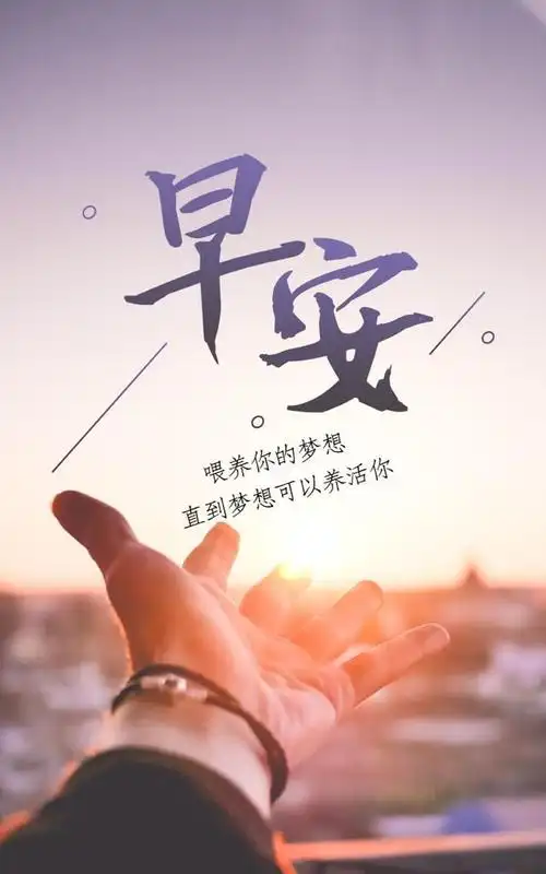 有寓意的人生哲理早安说说励志早安心语图片