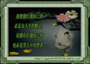 丈夫可以有红颜知己吗(拒绝丈夫有红颜知己)_百科-8s新商盟