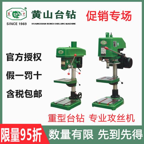 特价黄山台钻重型工业z4116b/z4120b/hs4112/hs4024攻丝机包邮