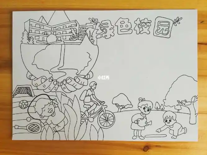 绿色校园主题手抄报有线稿