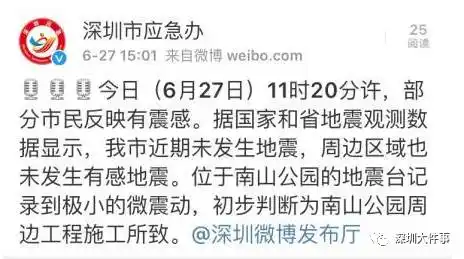 寻求答案   那今天#深圳地震#刷屏的原因   到底是什么呢?