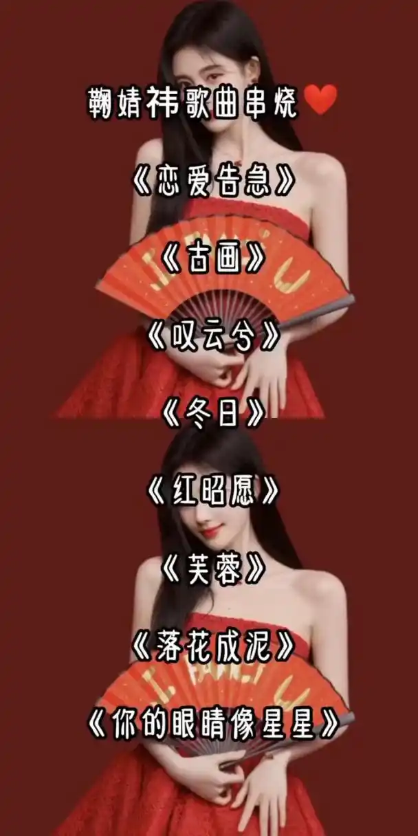 鞠婧祎歌曲串烧