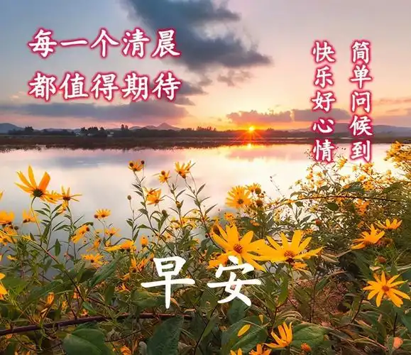 19早安心语最新特别漂亮夏日风景早上好图片带祝福语 好看的夏天早安