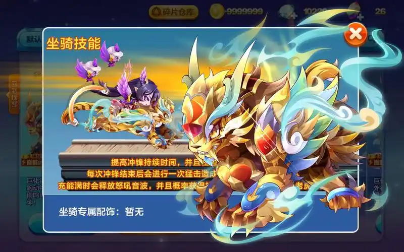 威廉天天酷跑 最后的冲锋坐骑?