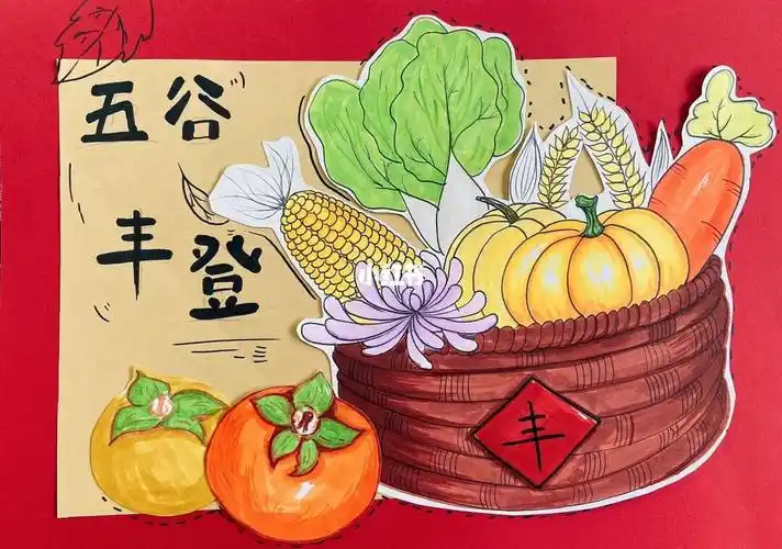 课题丰收的秋天0902