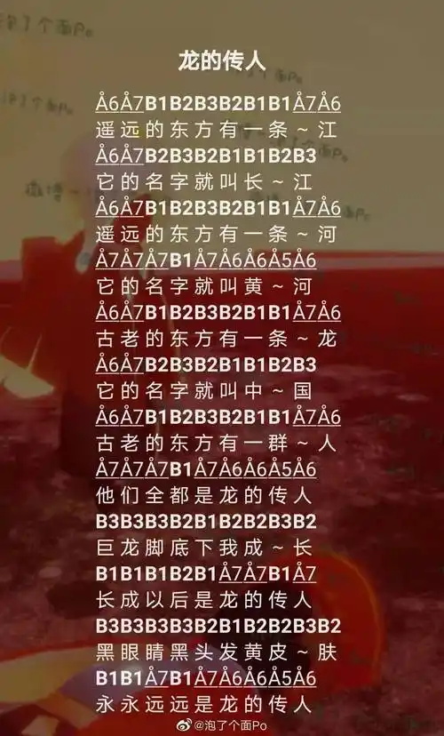 光遇龙的传人乐谱分享