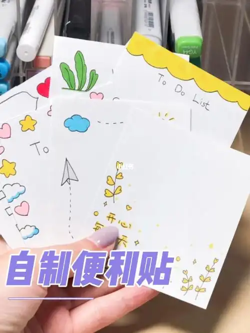 自制便利贴