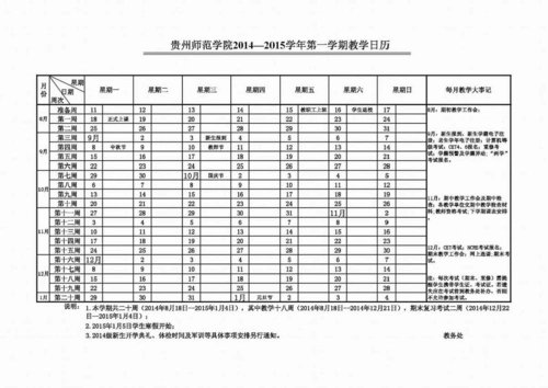 教学日历14-15学年