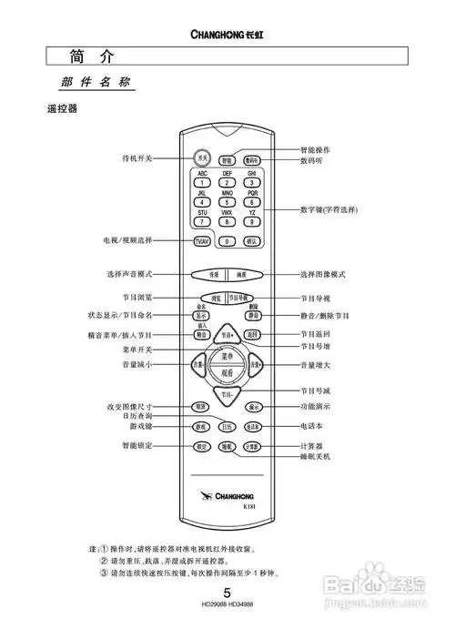 长虹彩色电视hd34988型说明书
