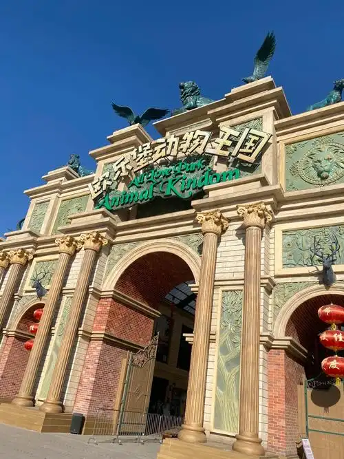 泉城欧乐堡动物王国我们来啦