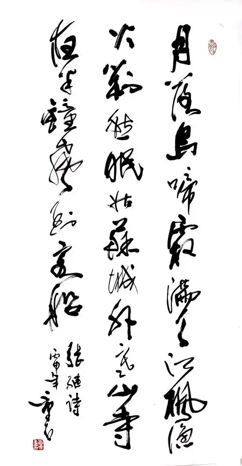 章青 《月落乌啼霜满天》