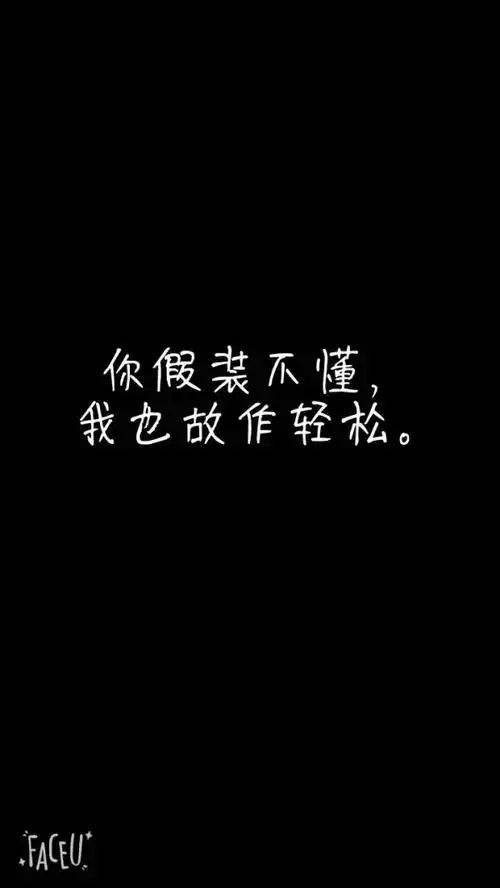 黑底白字_文字图片_我要个性网
