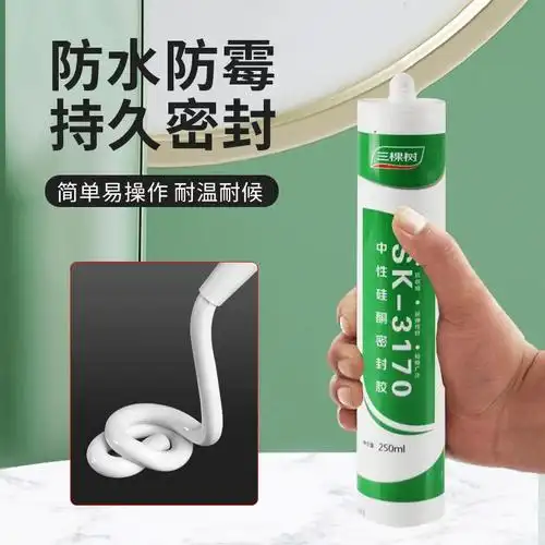 三棵树3170中性玻璃胶厨卫卫生间防水防霉防潮密封胶硅酮耐候透明优惠