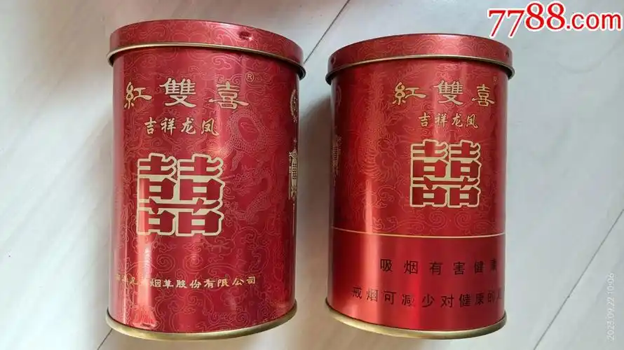 红双喜·吉祥龙凤,两听不同,50支装,南洋兄弟烟草股份有限公司,香港造