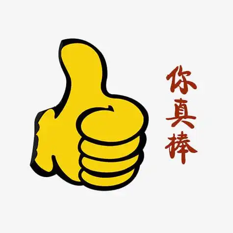 你真棒的简笔画视频