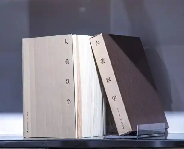 书香——读《大美汉字》_腾讯新闻