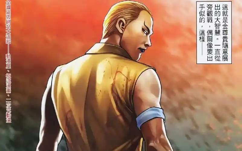 古惑仔漫画:大智慧 金尊贵