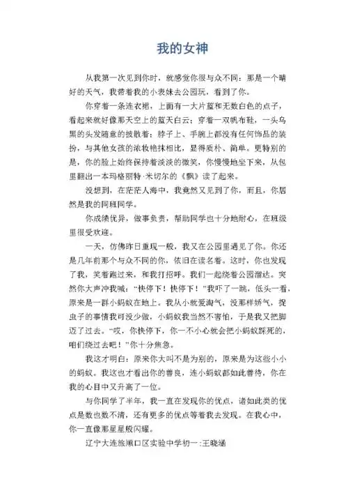 初中生写人作文:我的女神.docx