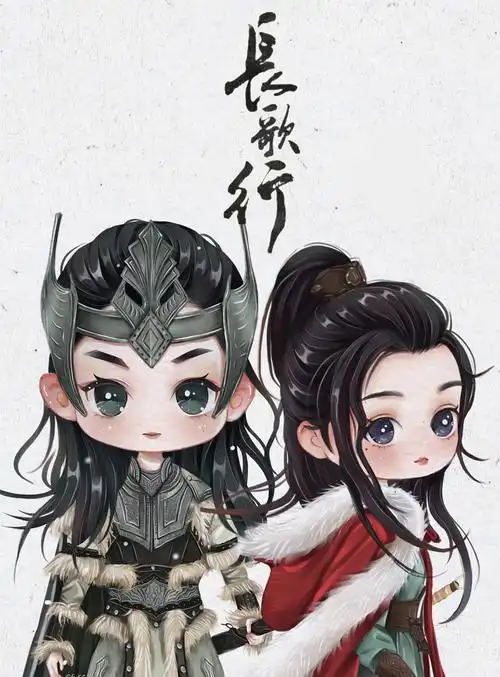 长歌行q版插画头像