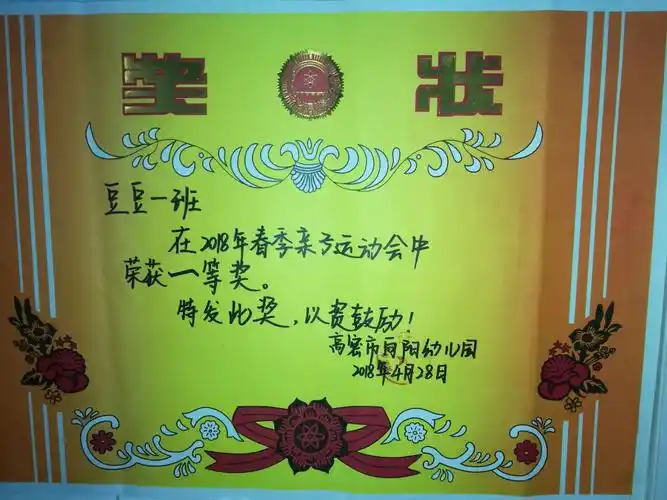 向阳幼儿园豆豆一班春季运动圆满结束了