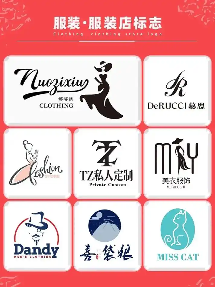 服装品牌logo设计服装店logo设计