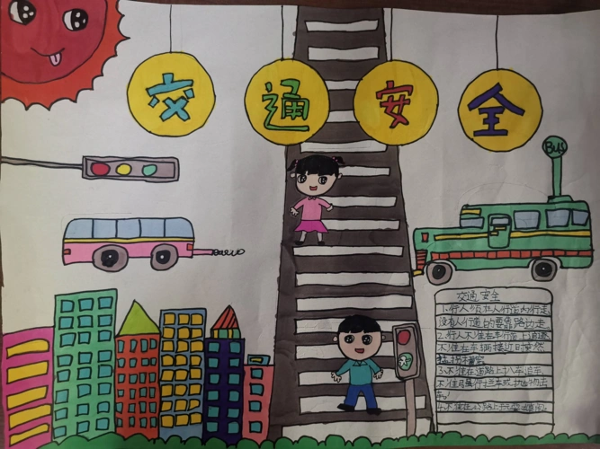 手抄报:交通安全|"安全过暑假"烟台中小学生作品征集
