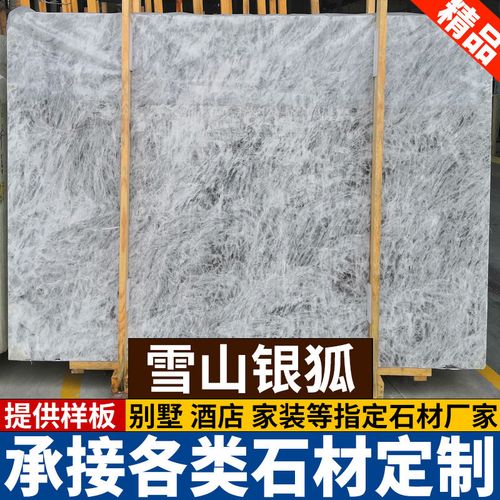 雪山银狐大理石天然大理石板材工程别墅酒店墙面地板砖背景墙加工