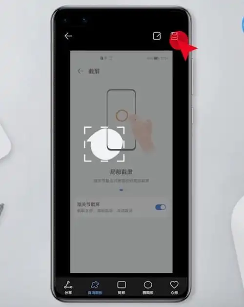 指关节截屏进入设置快捷启动及手势打开指关节截屏方法三:局部截屏