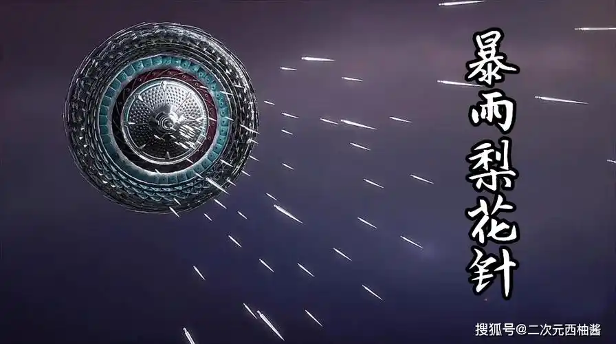 唐三造出暴雨梨花针,这暗器排名虽跌出前三,但却并不简单_唐门