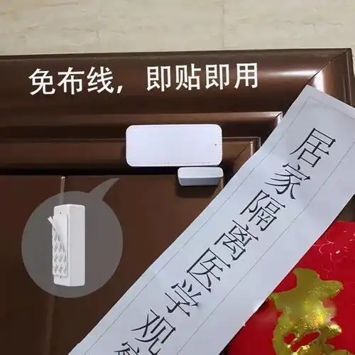 居家酒店隔离电子封条防疫nb门磁报警器防盗门磁报警器