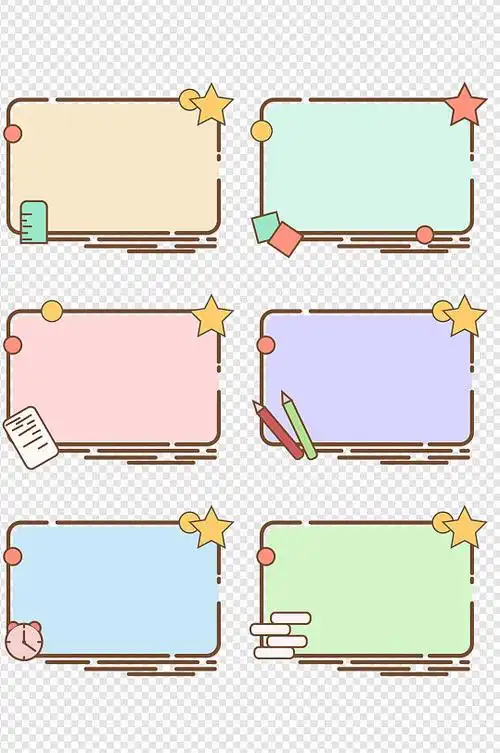 卡通小清新文具边框标题框文本框免扣元素