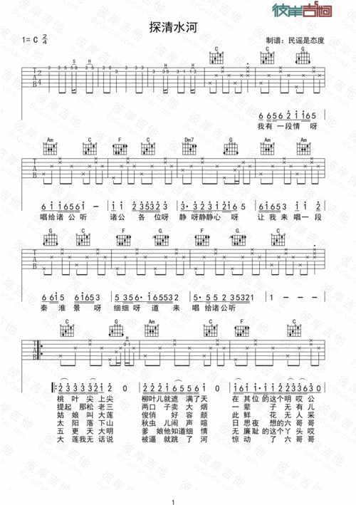 张云雷探清水河吉他谱