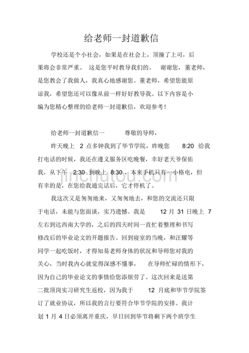 给老师一封道歉信 最新修订