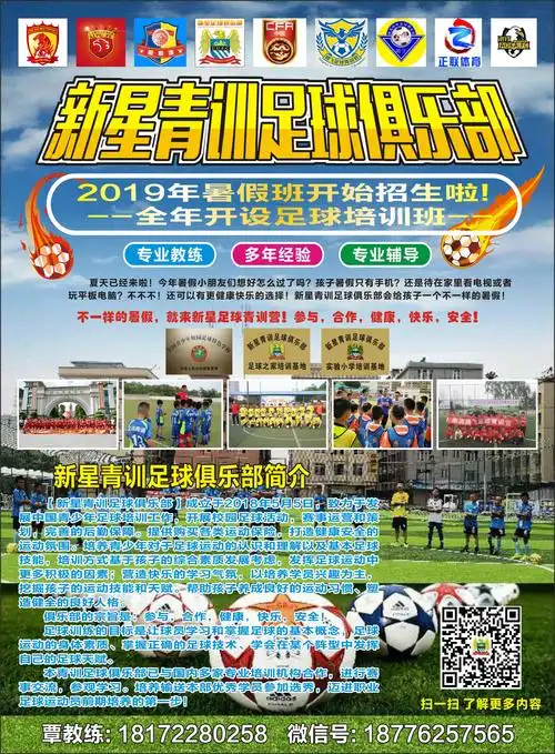 新星青训足球俱乐部2019年暑假班招生啦!