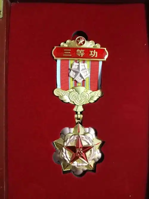 2024三等功奖章
