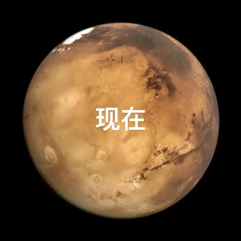 火星地球化.