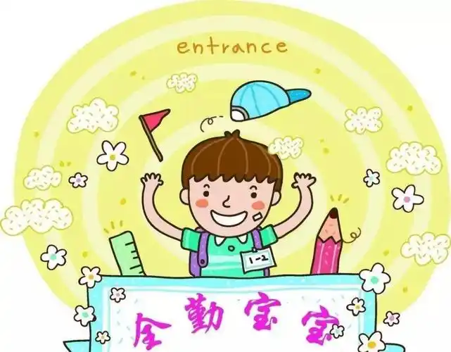 全优加时代倾城校早教中心 一月份《全勤宝宝》