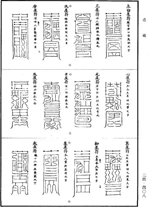 太上元始天尊说北帝伏魔神咒妙经