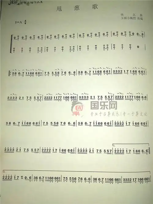 甩葱歌古筝曲谱玉面小嫣然