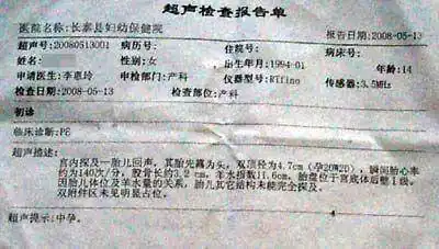 14岁女生阅览室内遭老师强暴致怀孕(图)