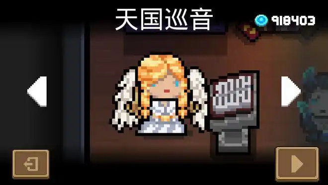 元气骑士职业大全之牧师