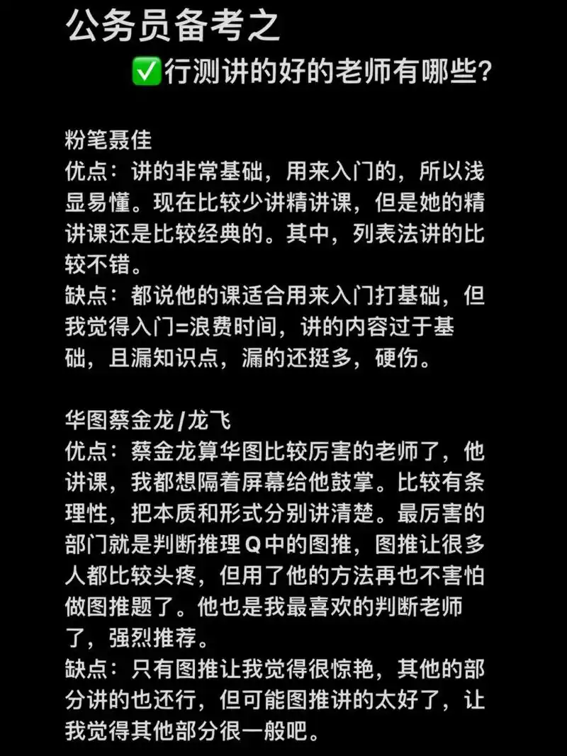 公务员|行测老师优缺点 粉笔聂佳 优点:讲的非常基础,用来入门的,所以