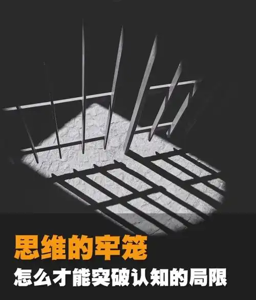 如何才能突破认知的局限