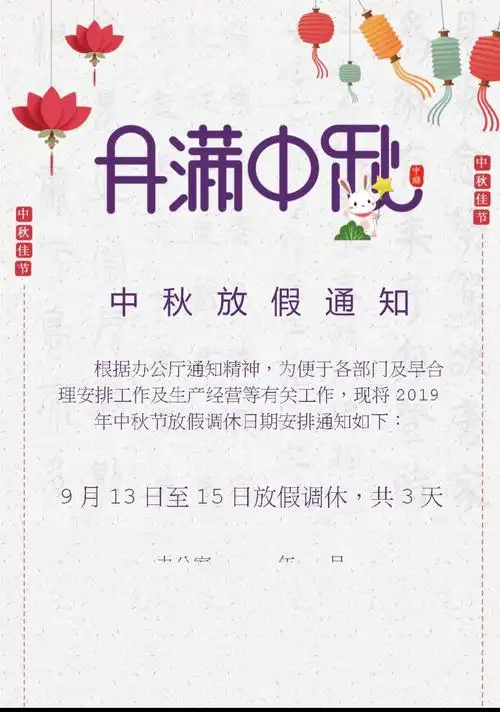 14放假通知通用模板