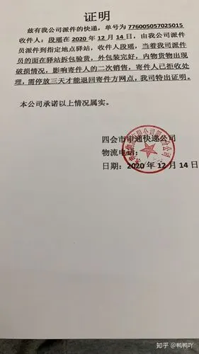 退回快递公司核实,物品是否真的被拒收,他们是否真的出具了举证证明