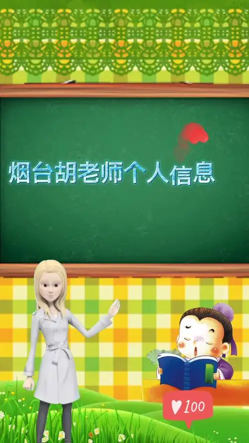 晨昊课堂:烟台胡老师个人信息